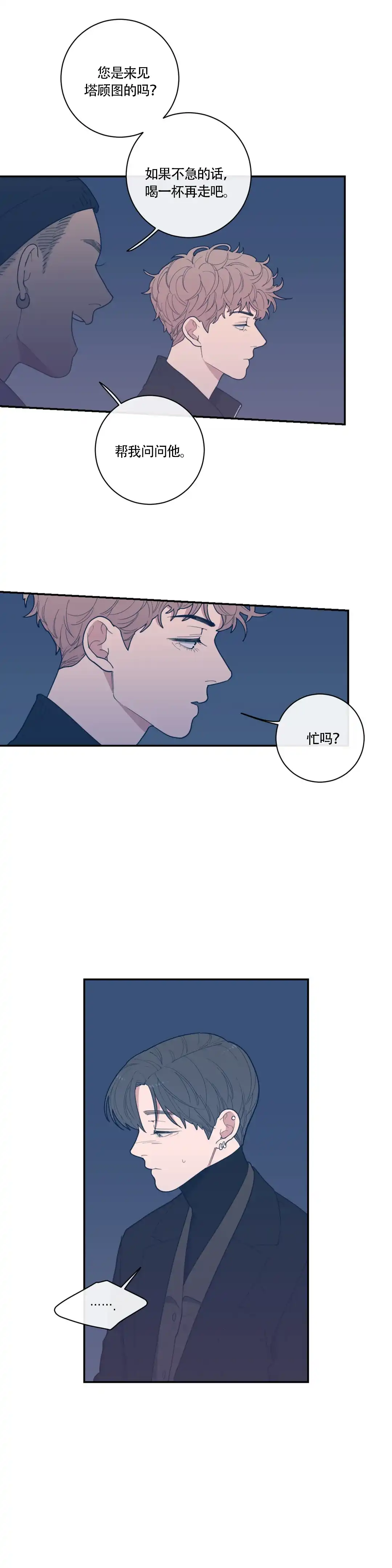 《love or hate》第62话 第13页