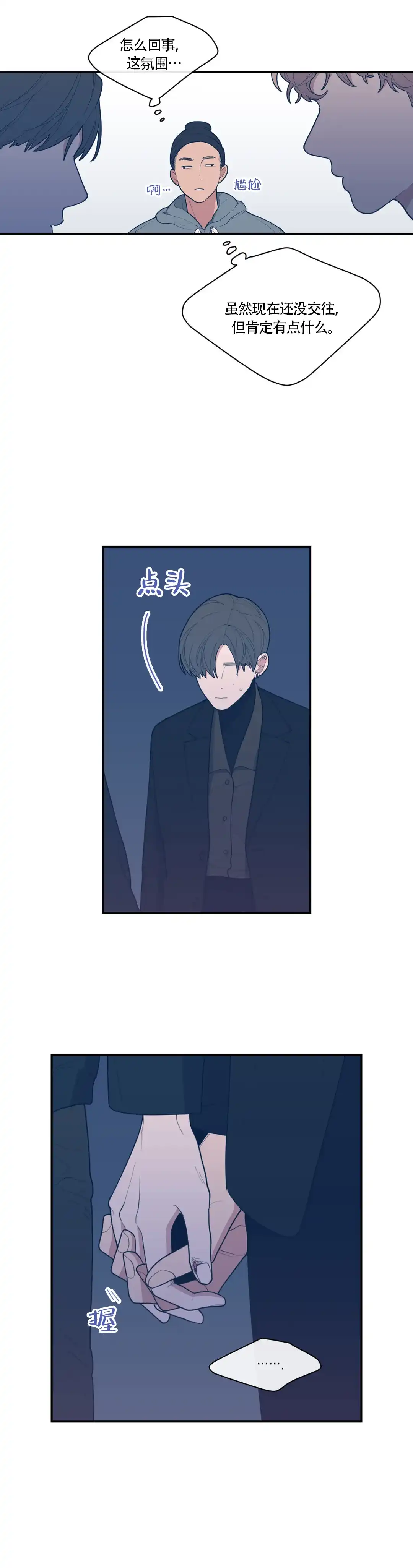 《love or hate》第62话 第14页