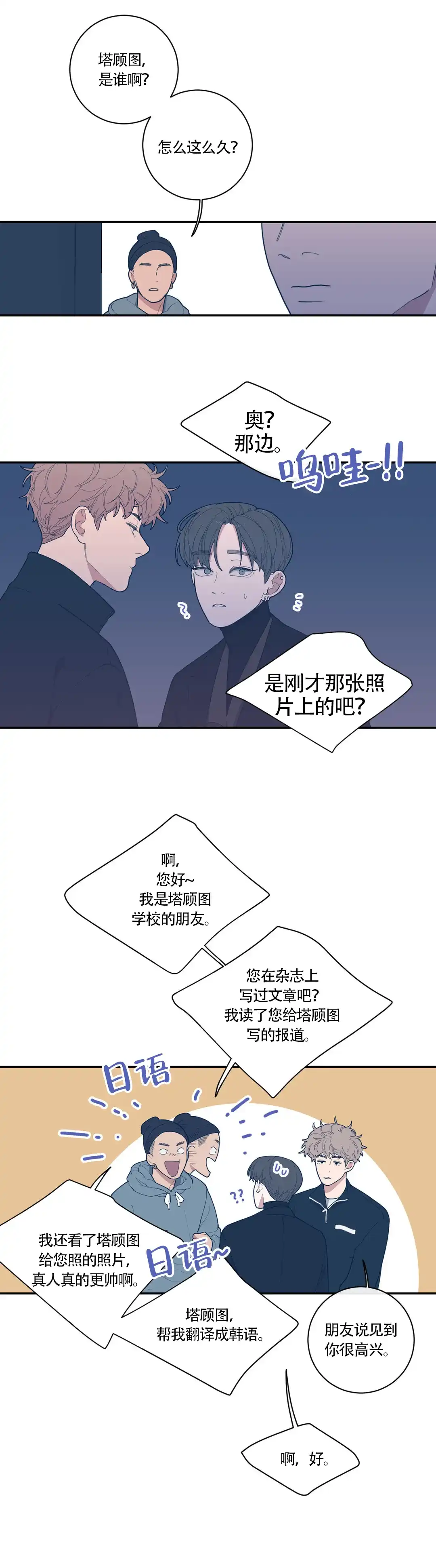 《love or hate》第62话 第12页