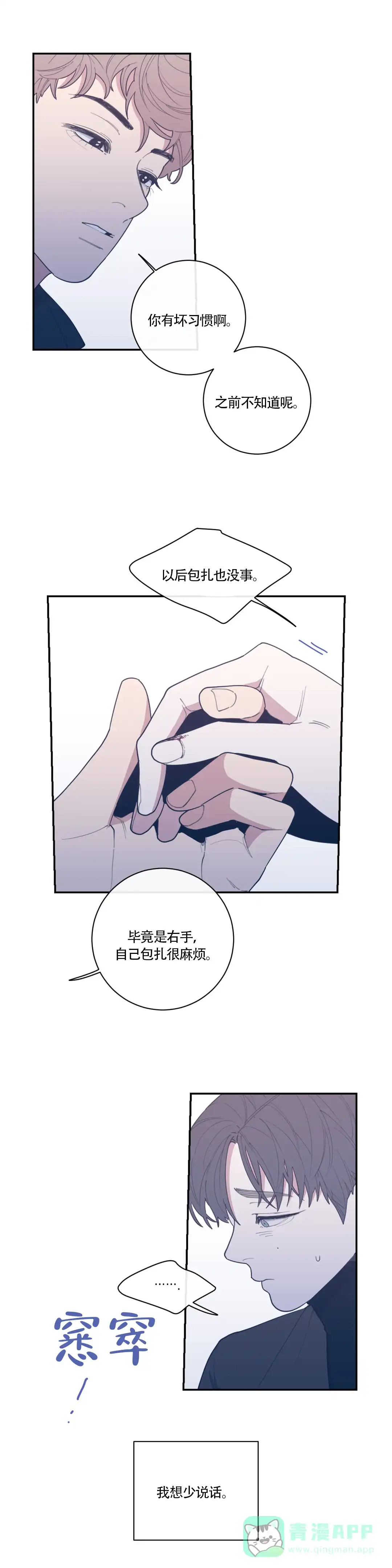 《love or hate》第63话 第6页