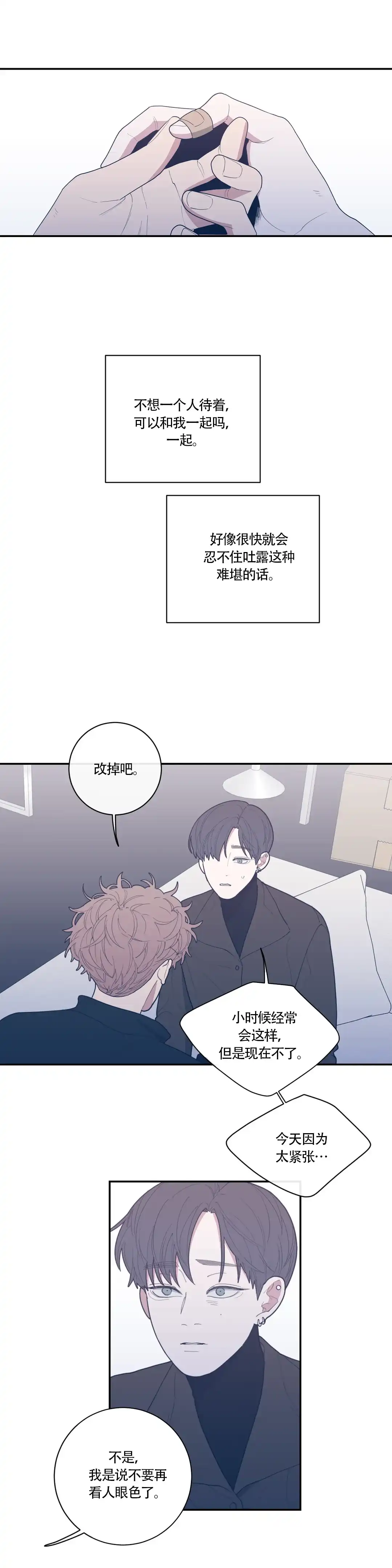 《love or hate》第63话 第7页