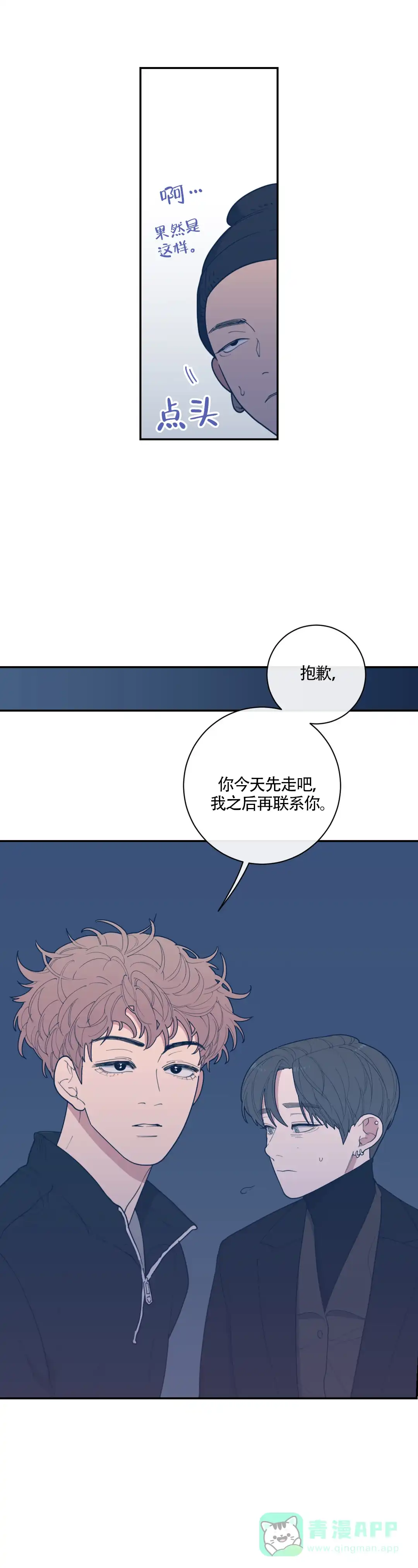 《love or hate》第63话 第1页