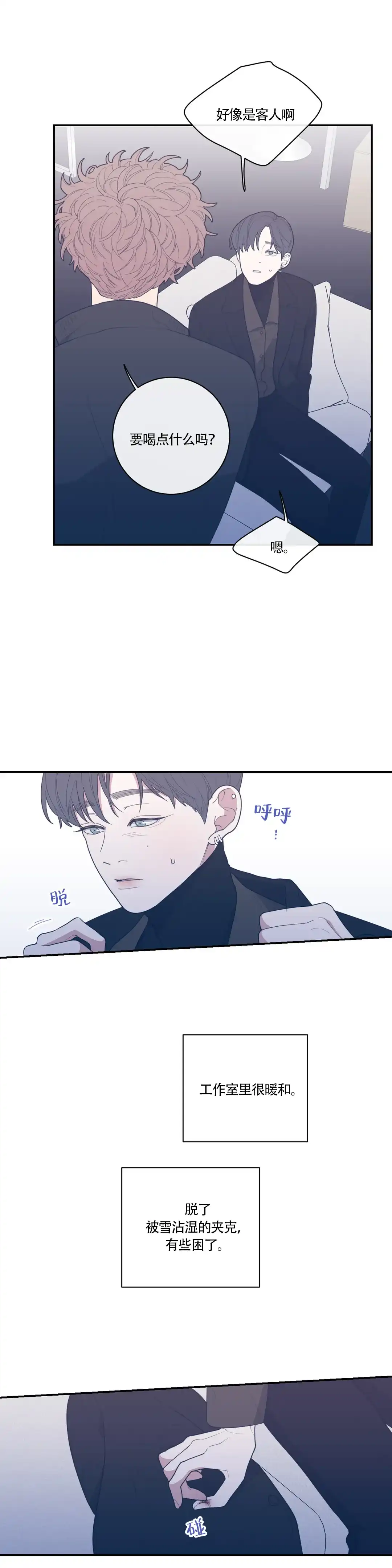 《love or hate》第63话 第3页