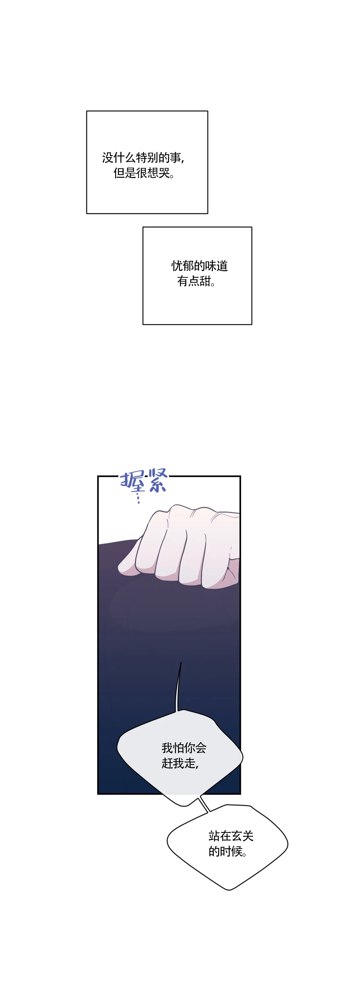 《love or hate》第63话 第8页