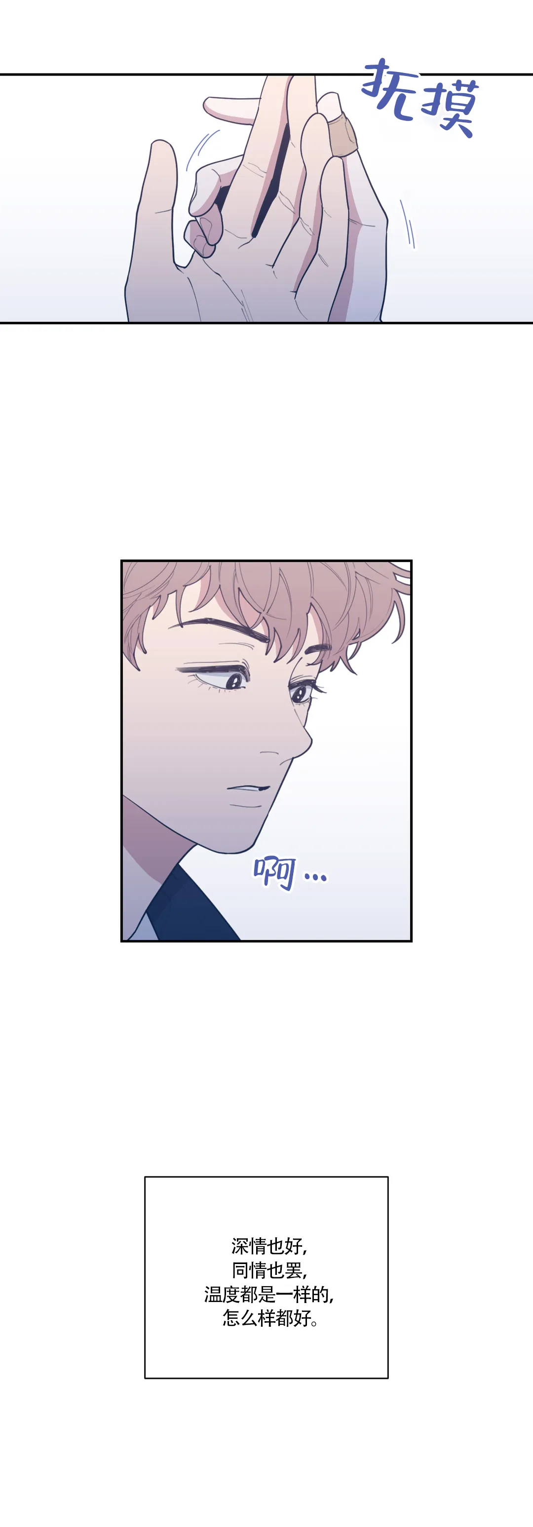 《love or hate》第64话 第5页