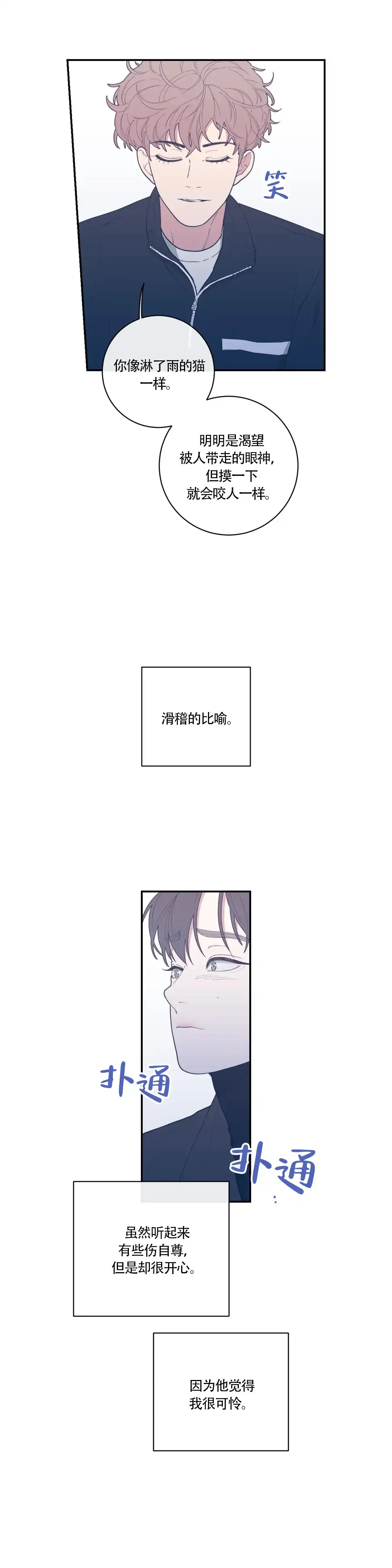 《love or hate》第64话 第4页
