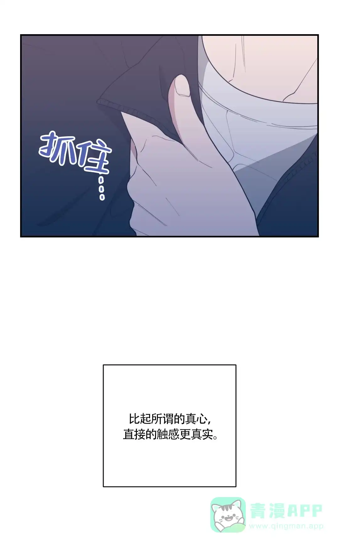 《love or hate》第64话 第6页