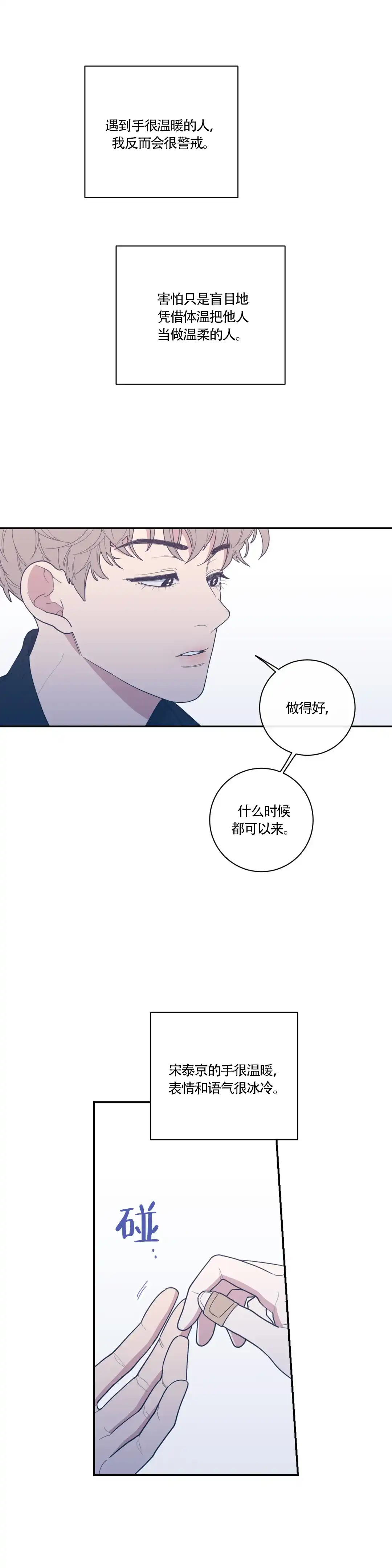 《love or hate》第64话 第2页