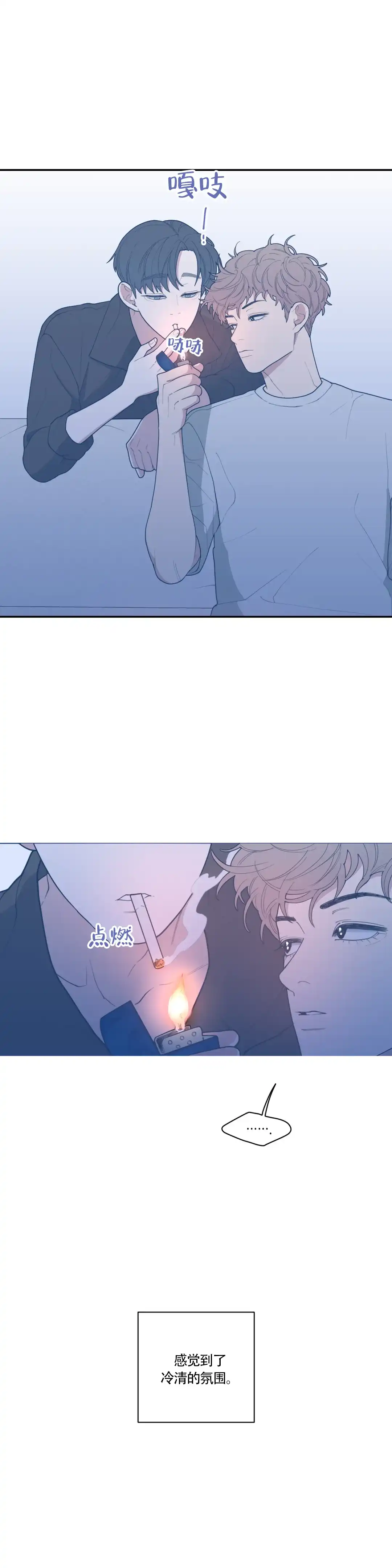 《love or hate》第65话 第5页