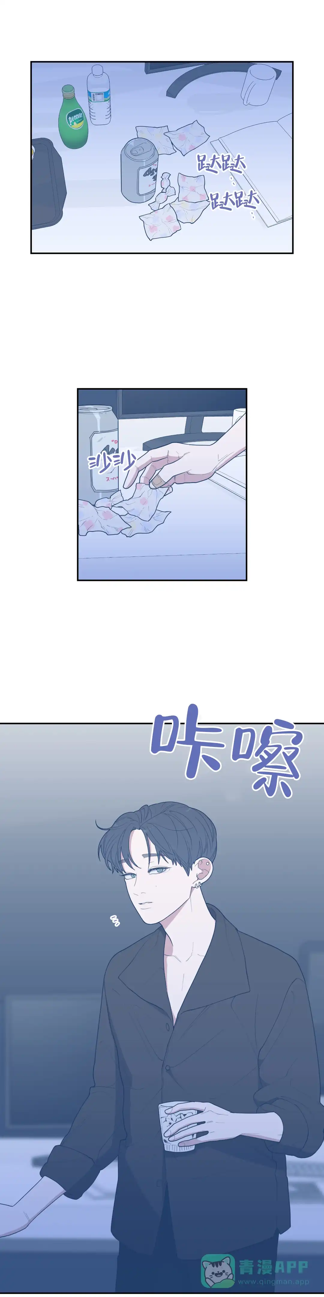 《love or hate》第65话 第1页
