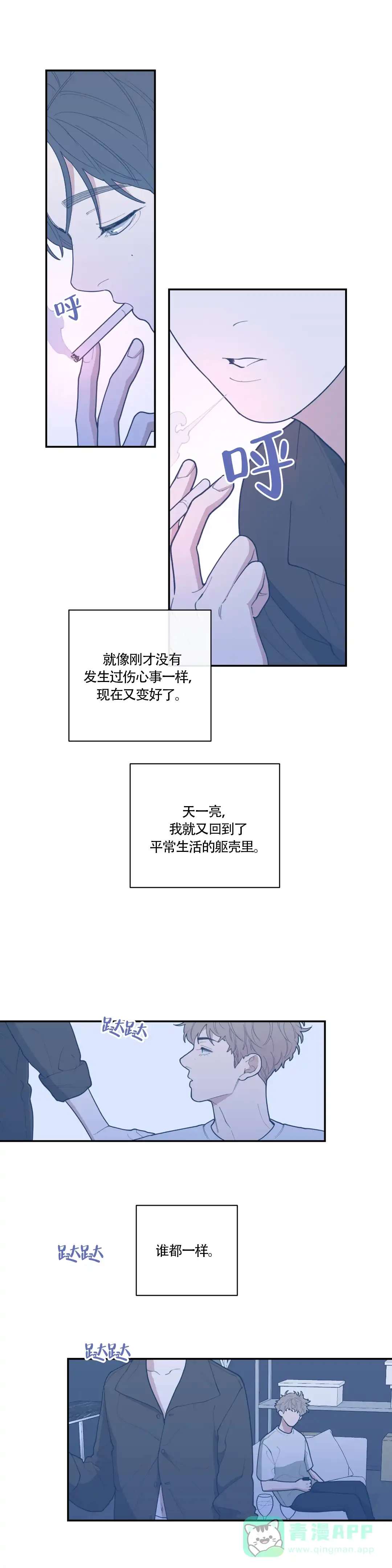 《love or hate》第65话 第6页