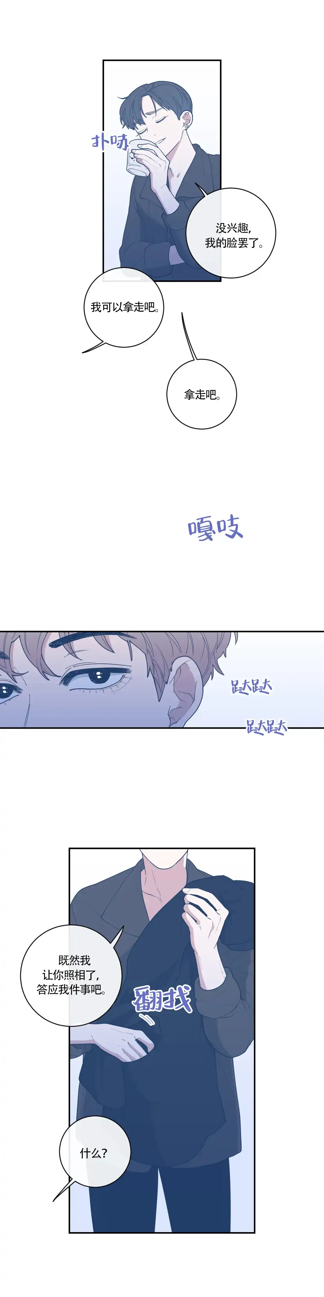 《love or hate》第65话 第3页