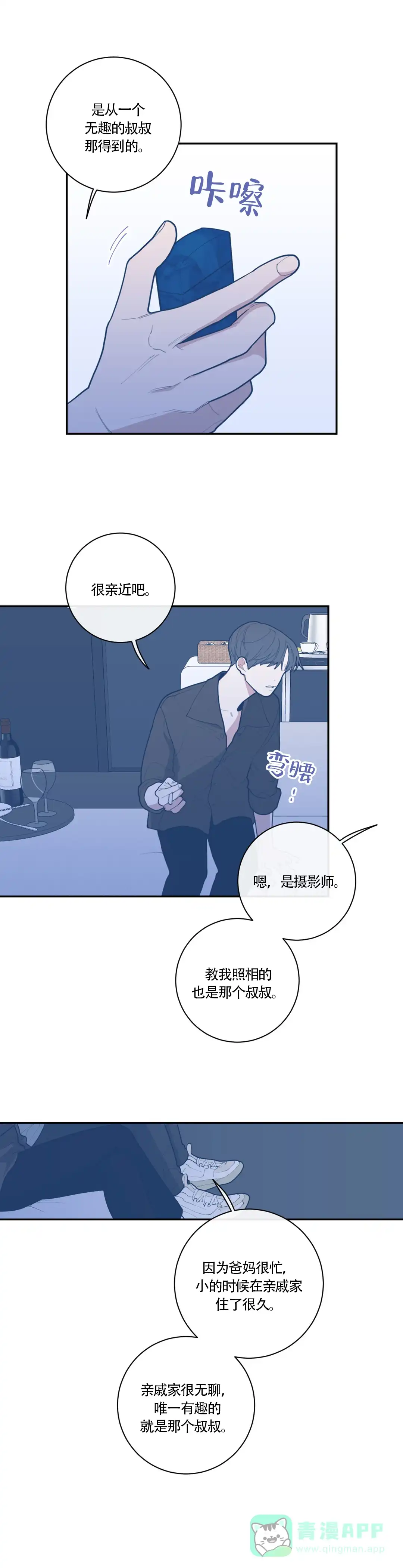 《love or hate》第66话 第6页
