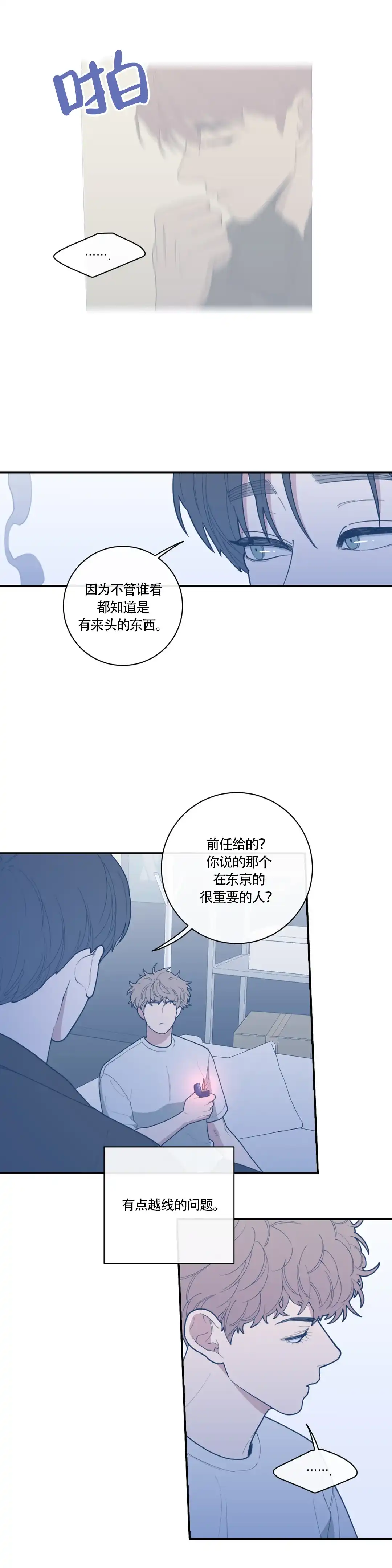 《love or hate》第66话 第5页