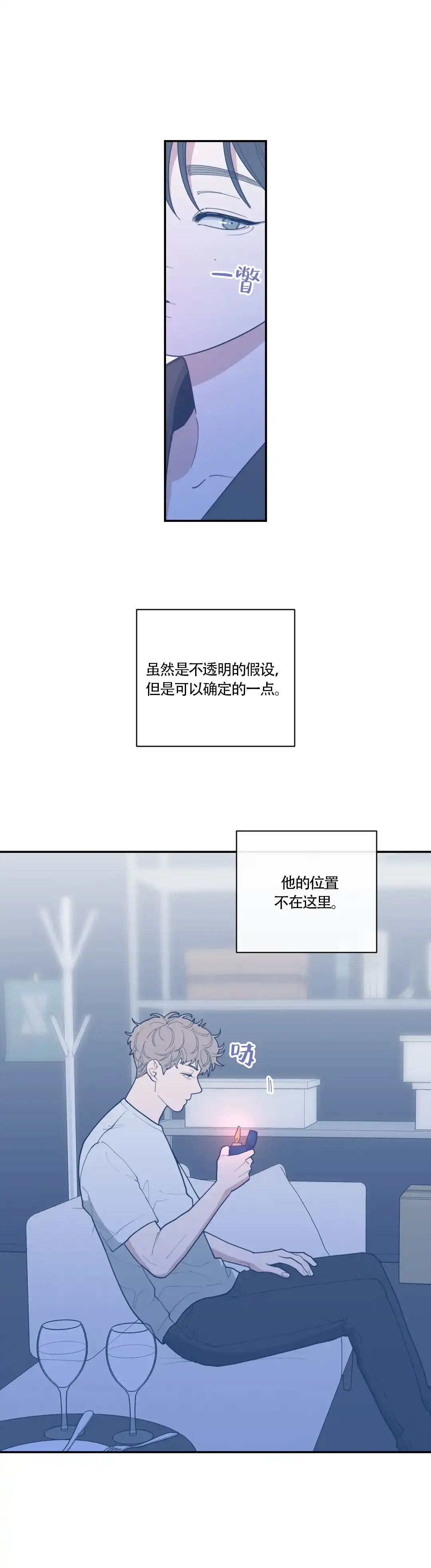 《love or hate》第66话 第3页