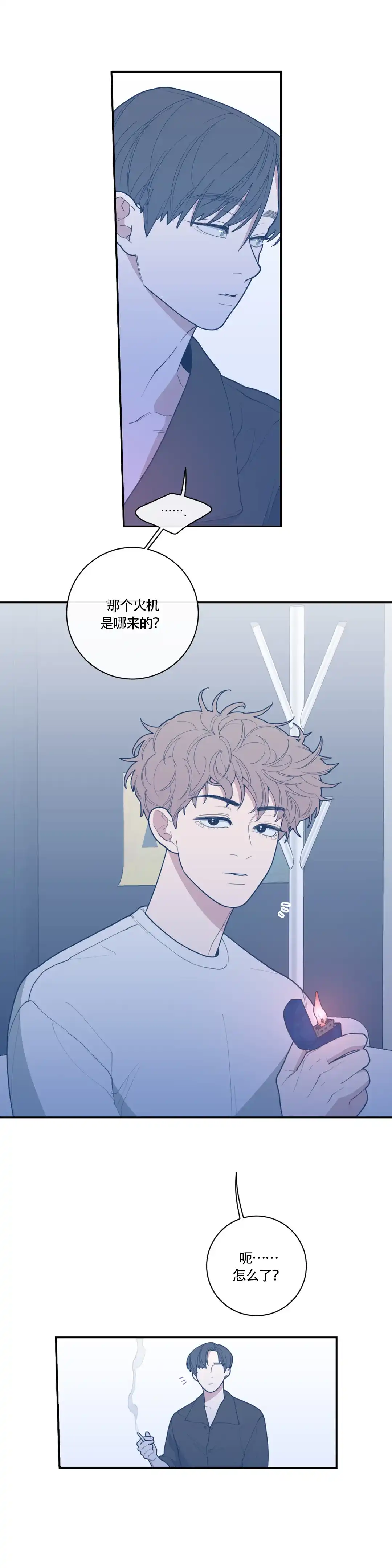 《love or hate》第66话 第4页