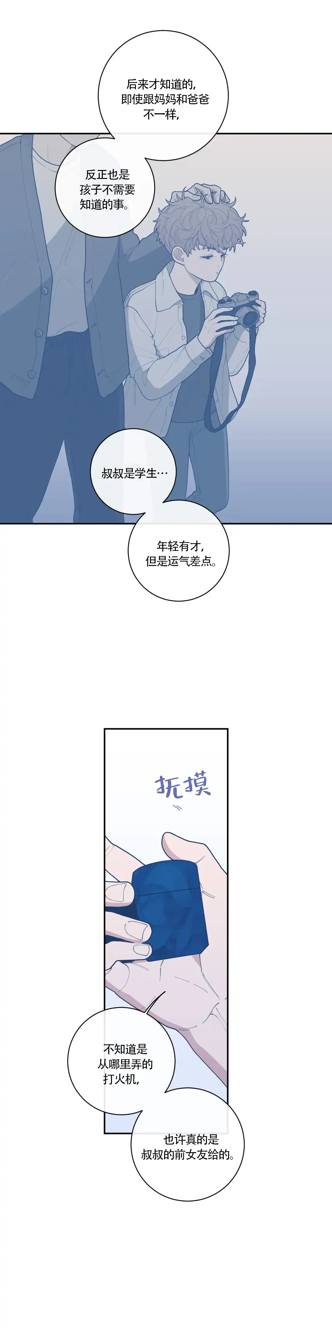 《love or hate》第66话 第7页