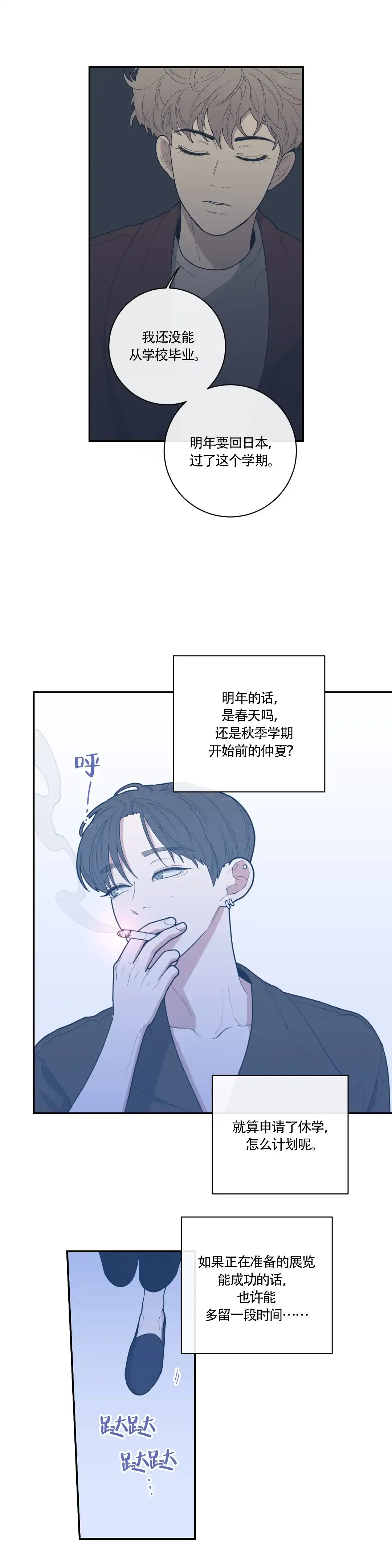 《love or hate》第66话 第2页