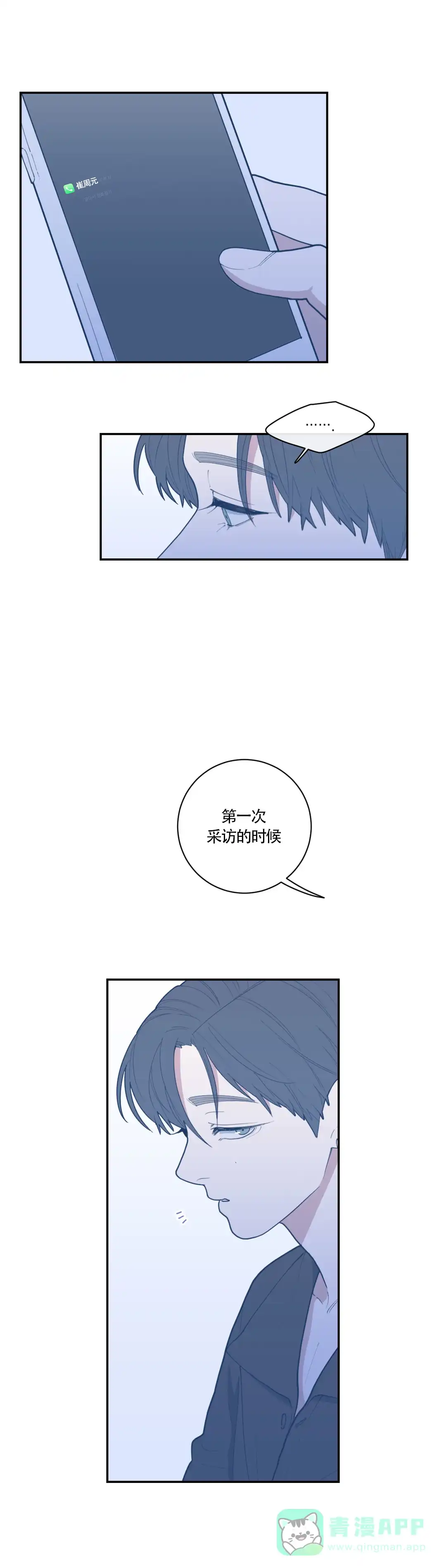 《love or hate》第67话 第6页