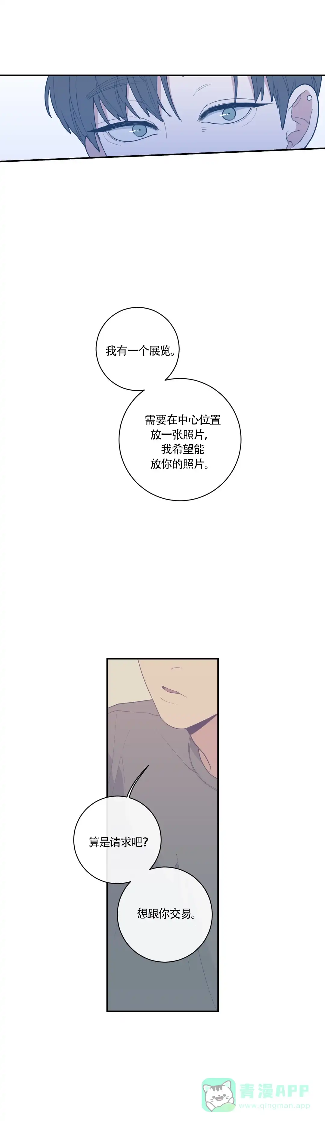 《love or hate》第67话 第11页