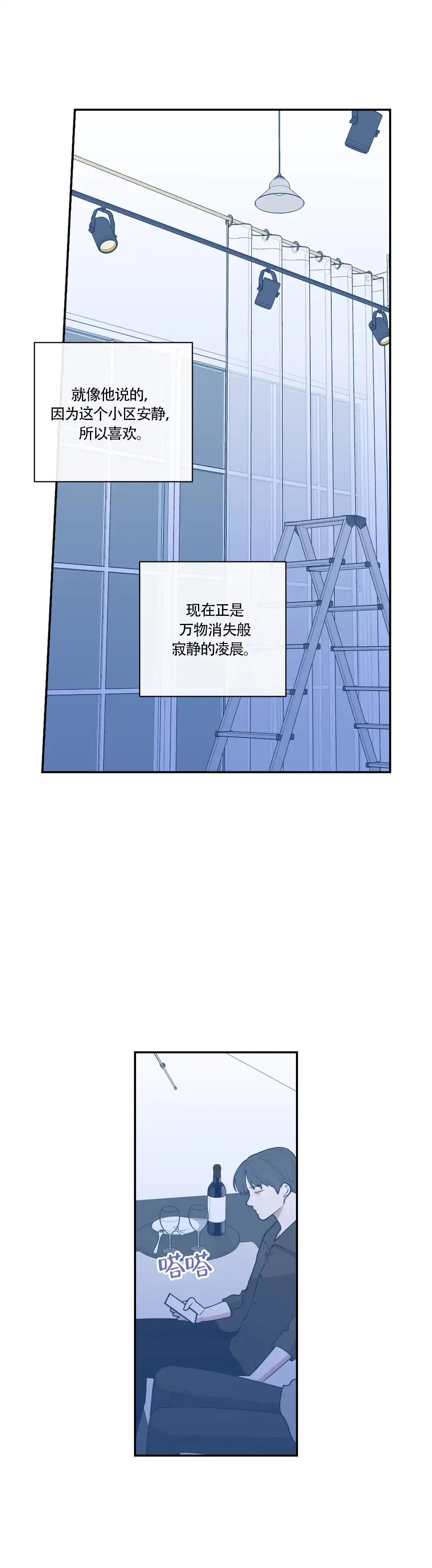 《love or hate》第67话 第5页