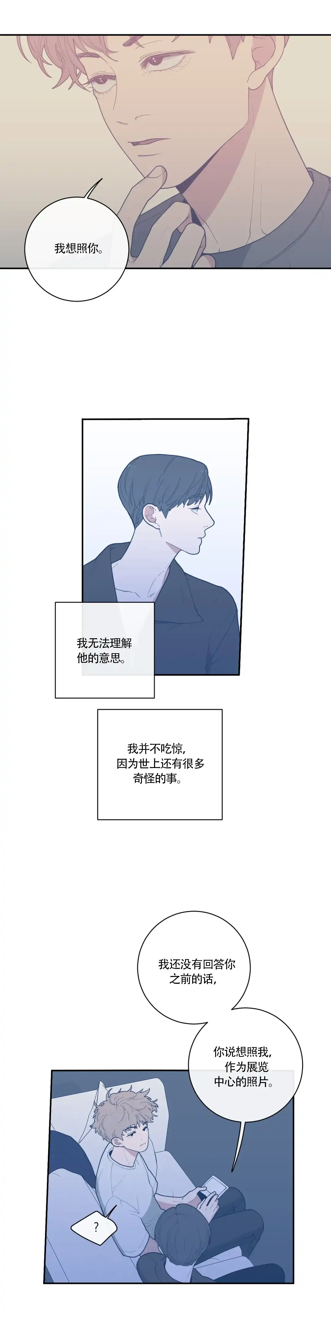《love or hate》第67话 第12页