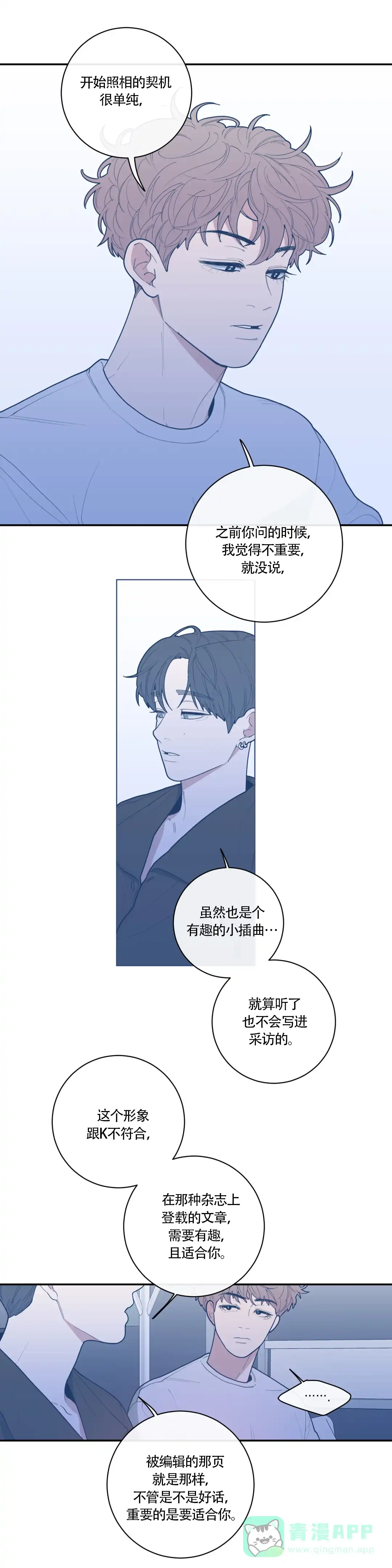 《love or hate》第67话 第1页