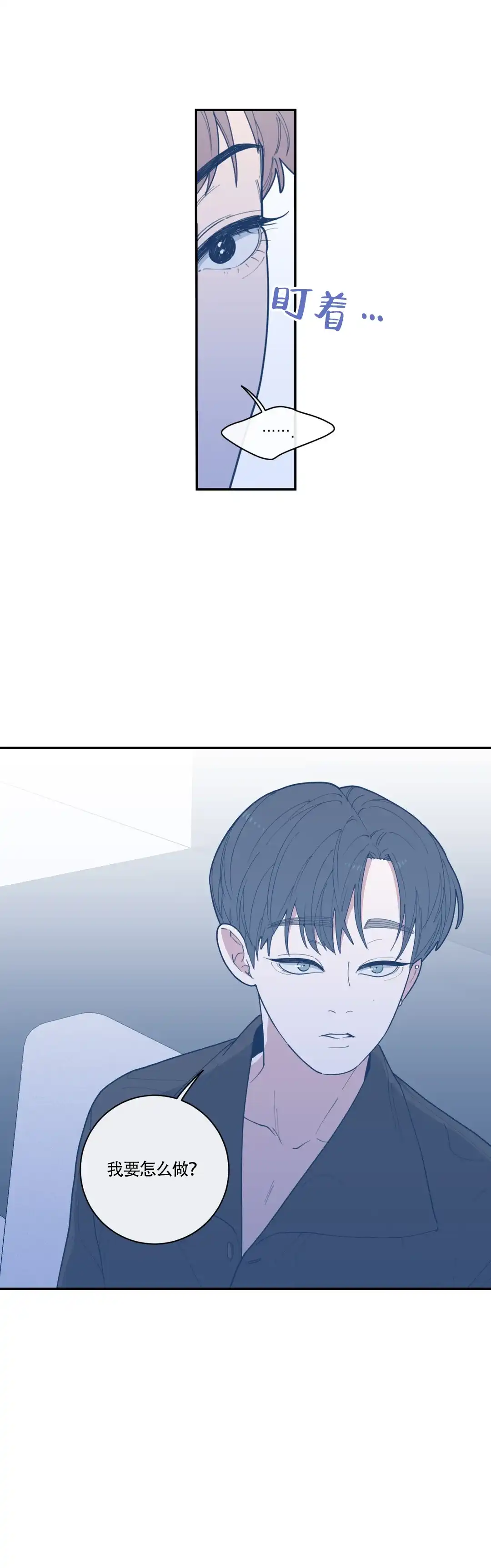 《love or hate》第67话 第13页