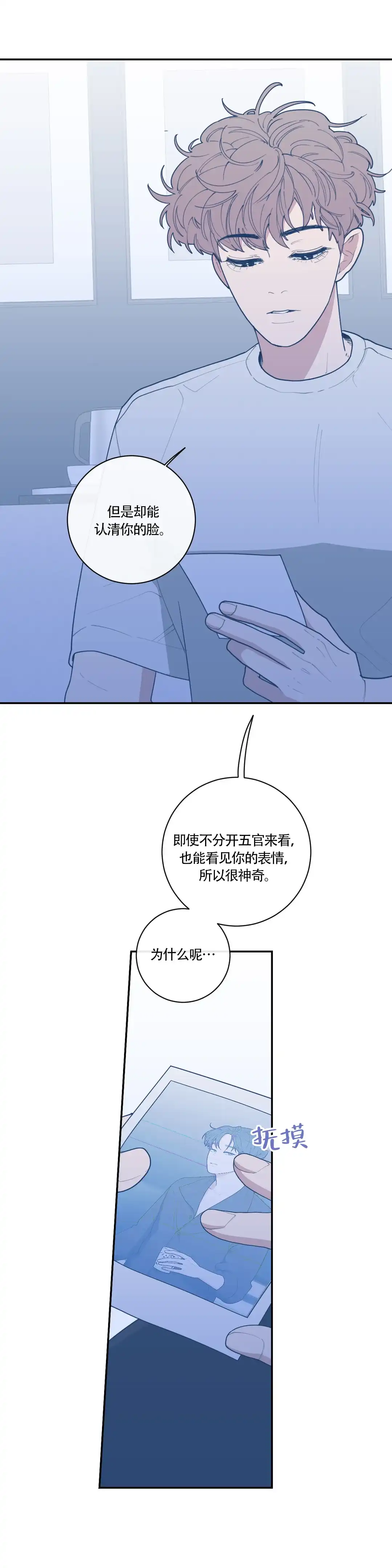 《love or hate》第67话 第10页
