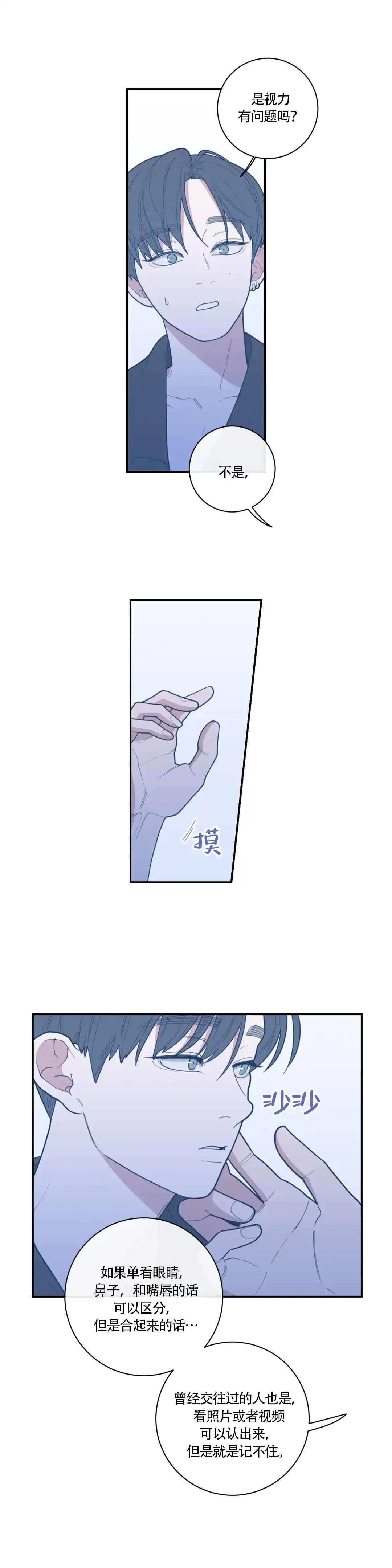 《love or hate》第67话 第8页