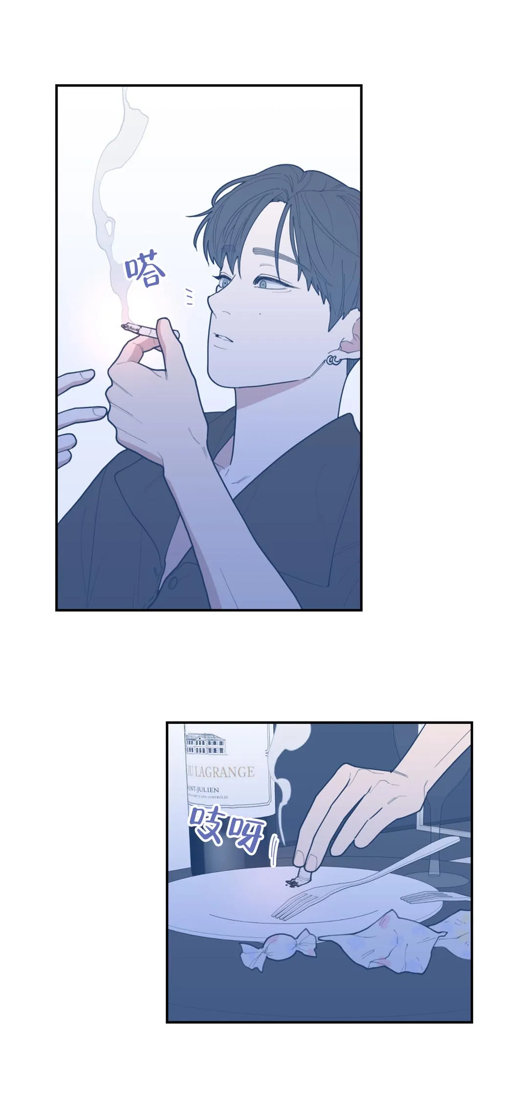 《love or hate》第67话 第3页