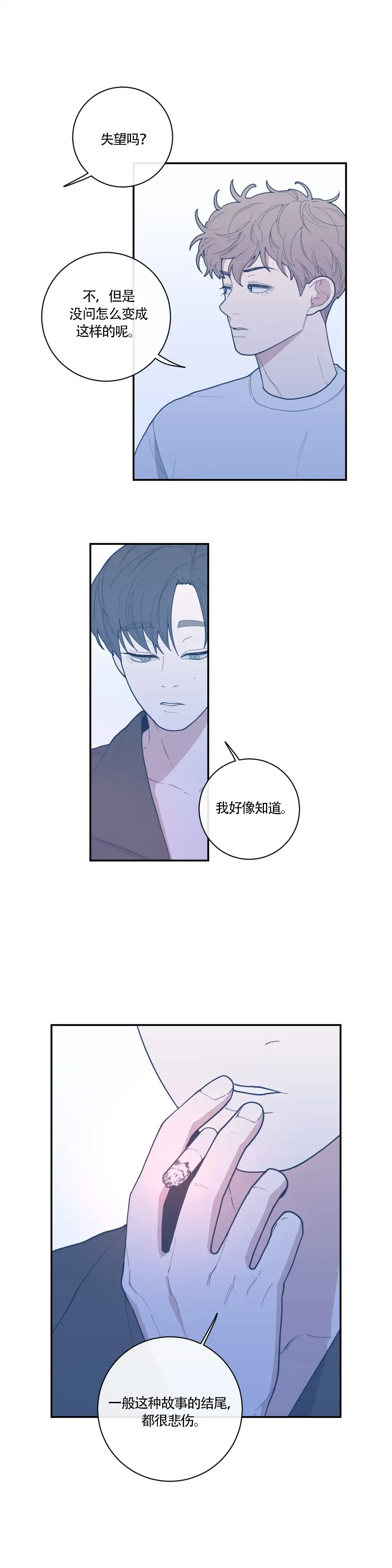《love or hate》第67话 第2页