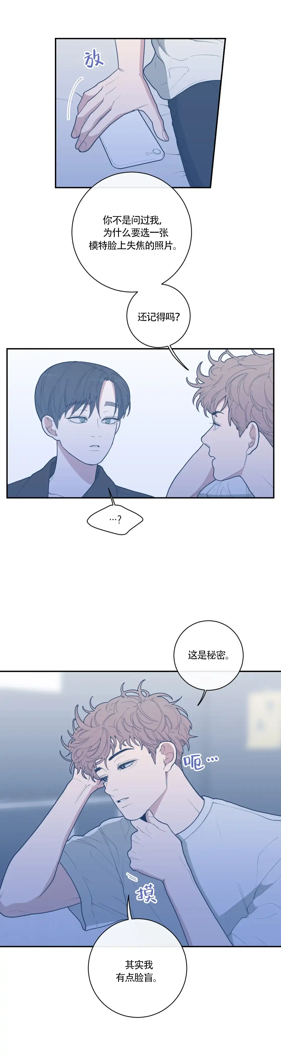 《love or hate》第67话 第7页