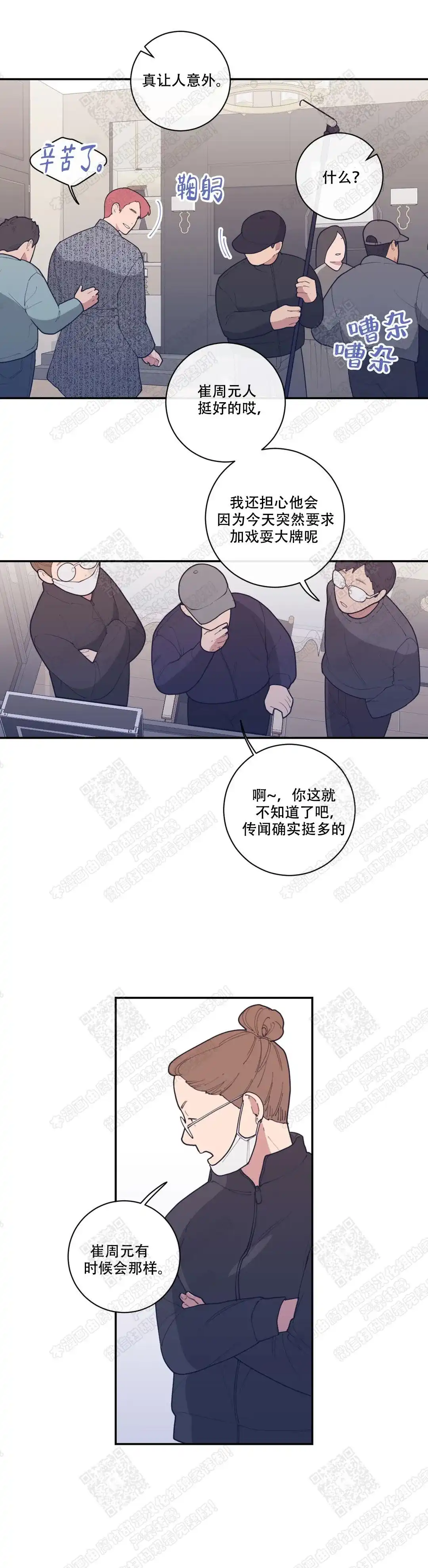 《love or hate》第68话 第7页
