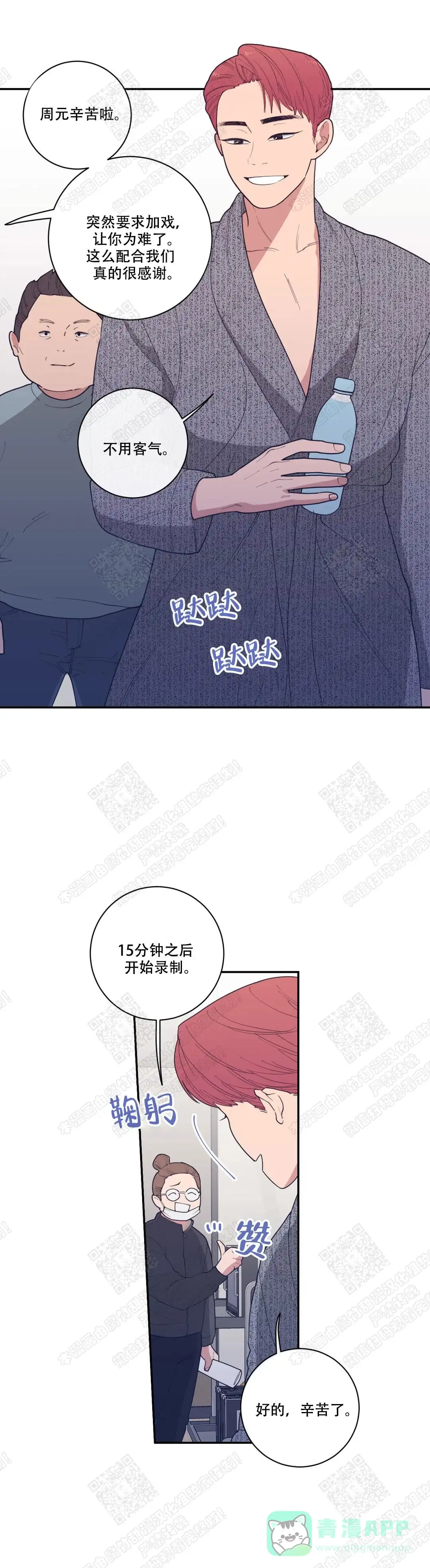 《love or hate》第68话 第6页
