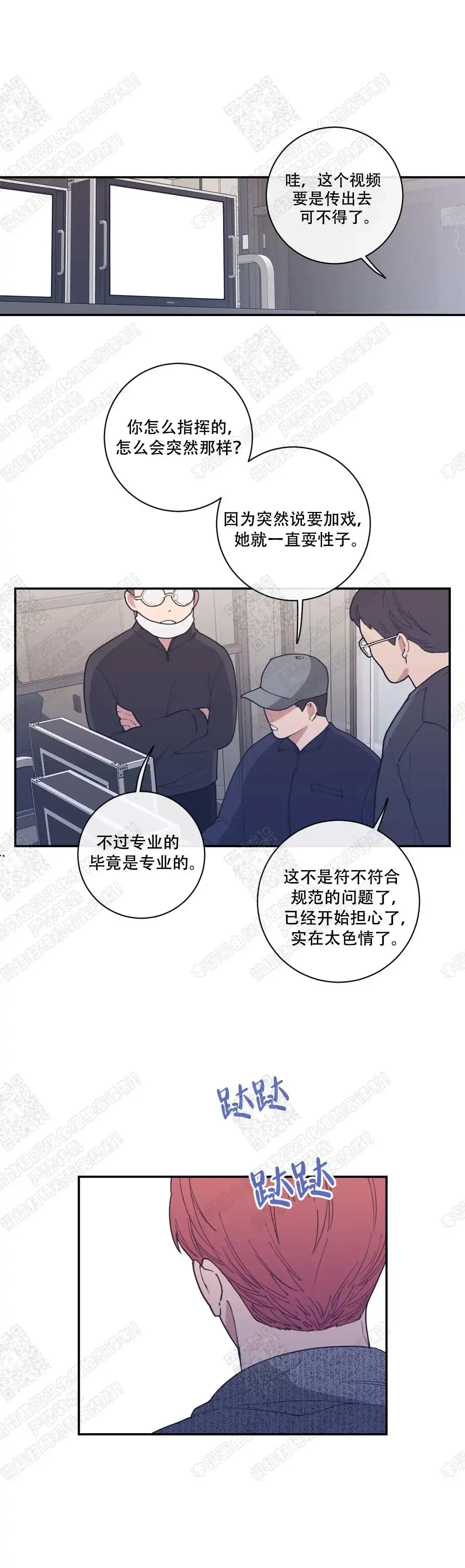 《love or hate》第68话 第5页