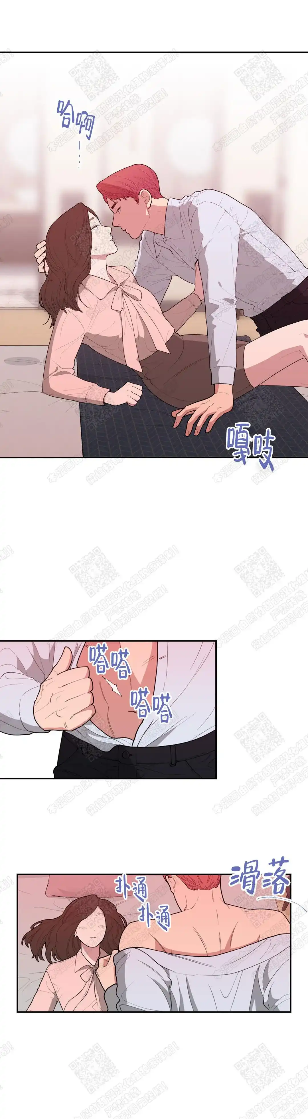 《love or hate》第68话 第2页