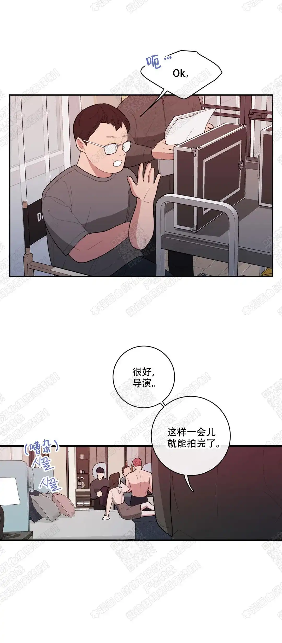 《love or hate》第68话 第4页