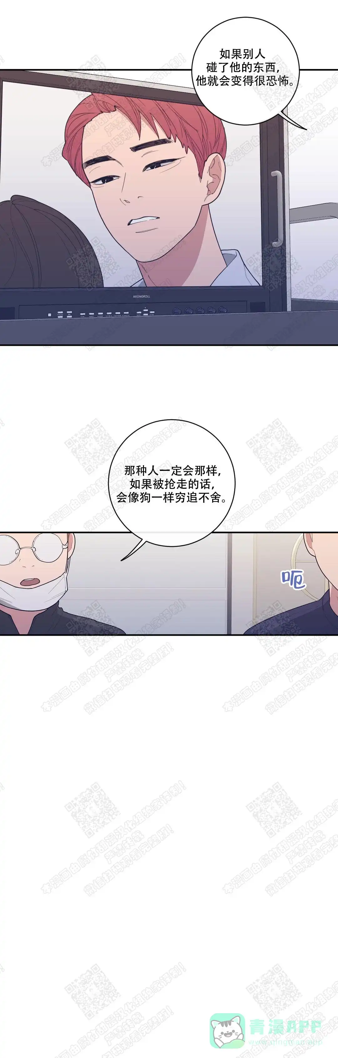 《love or hate》第69话 第1页