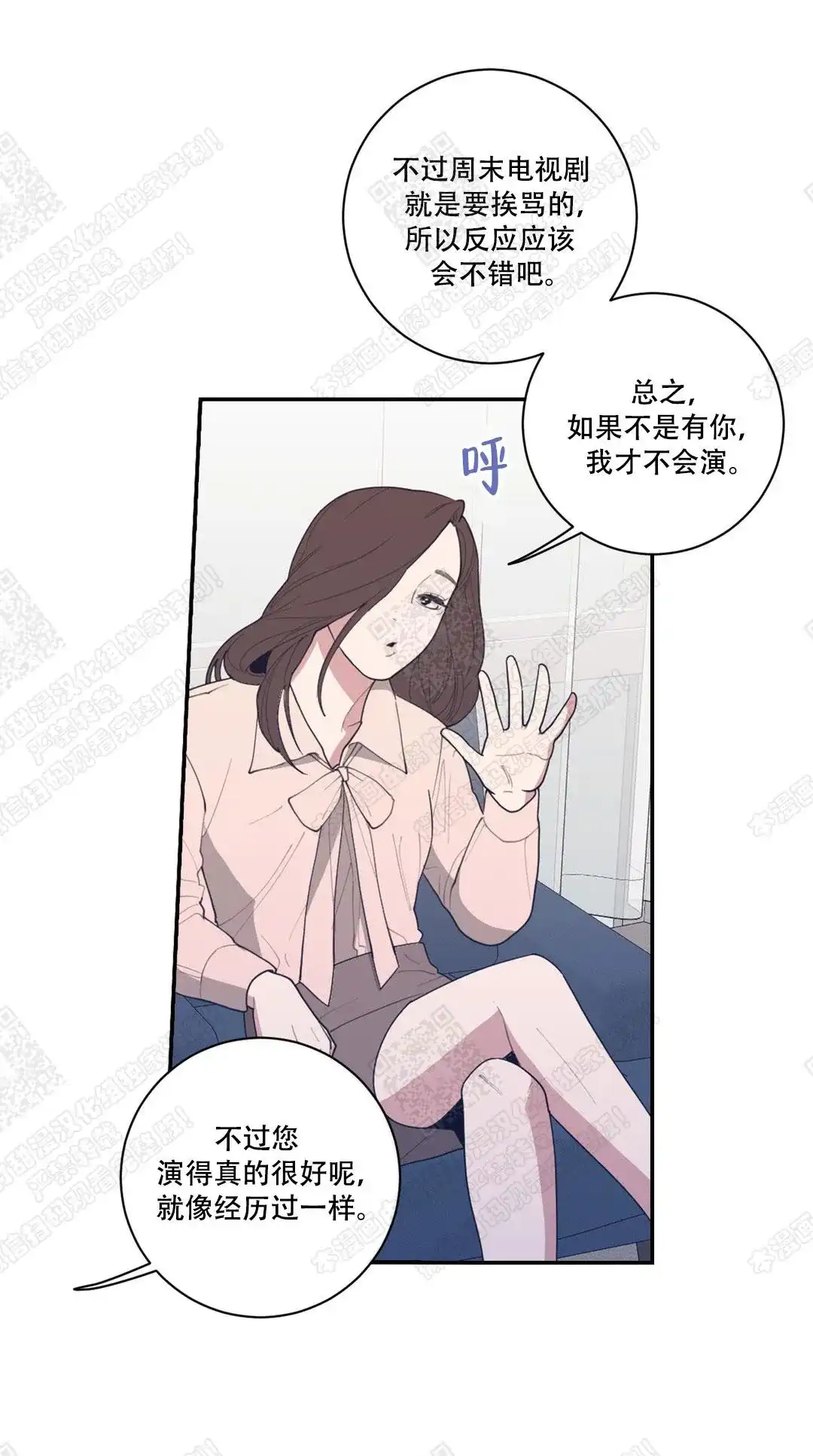 《love or hate》第69话 第7页