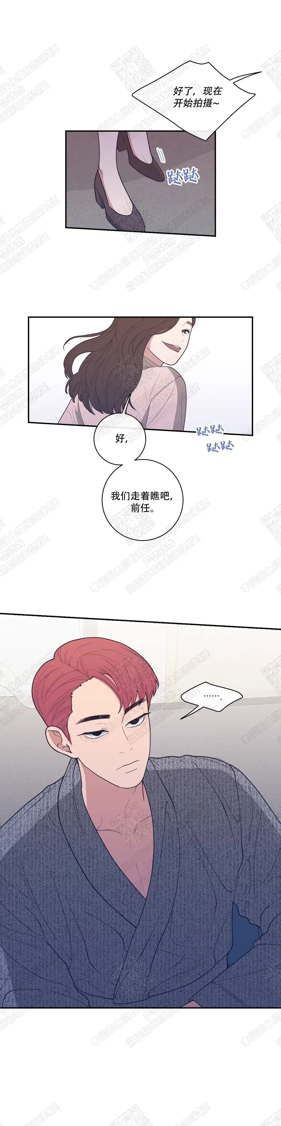 《love or hate》第69话 第13页