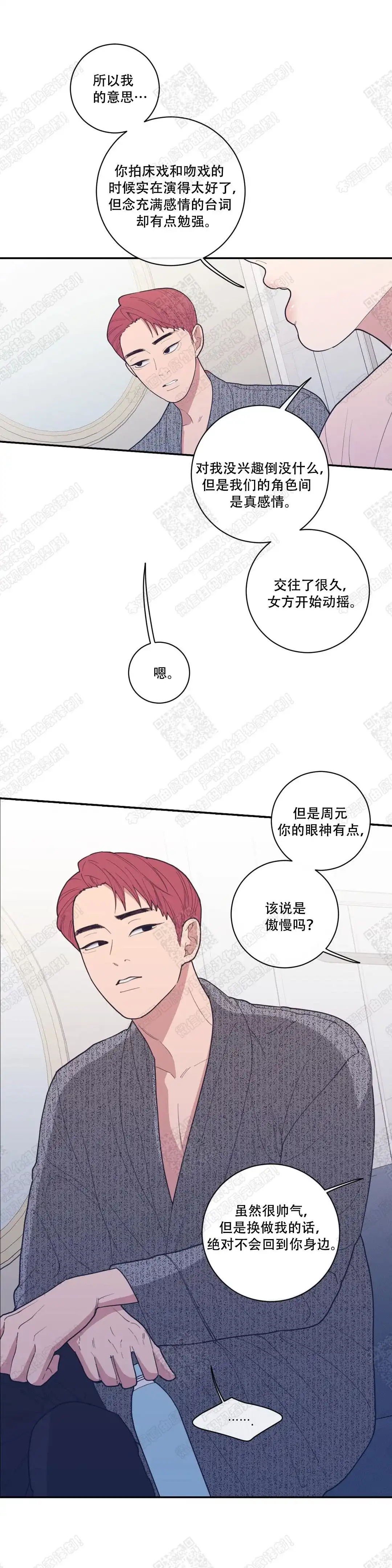 《love or hate》第69话 第10页