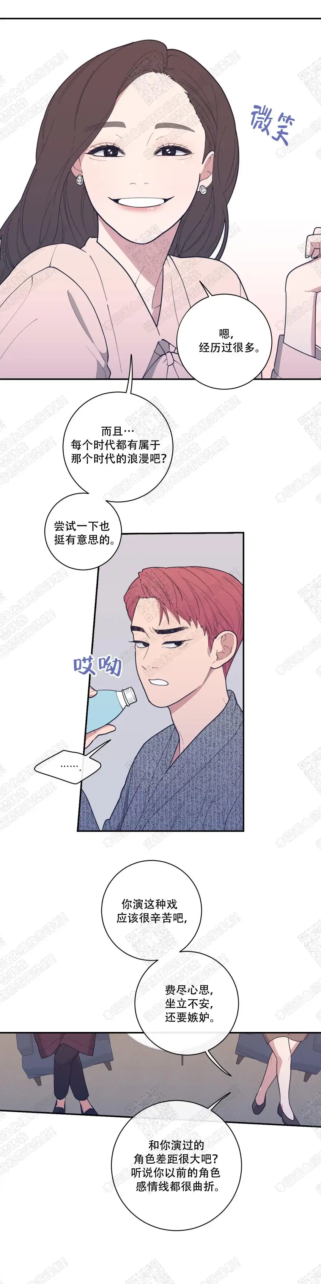 《love or hate》第69话 第8页
