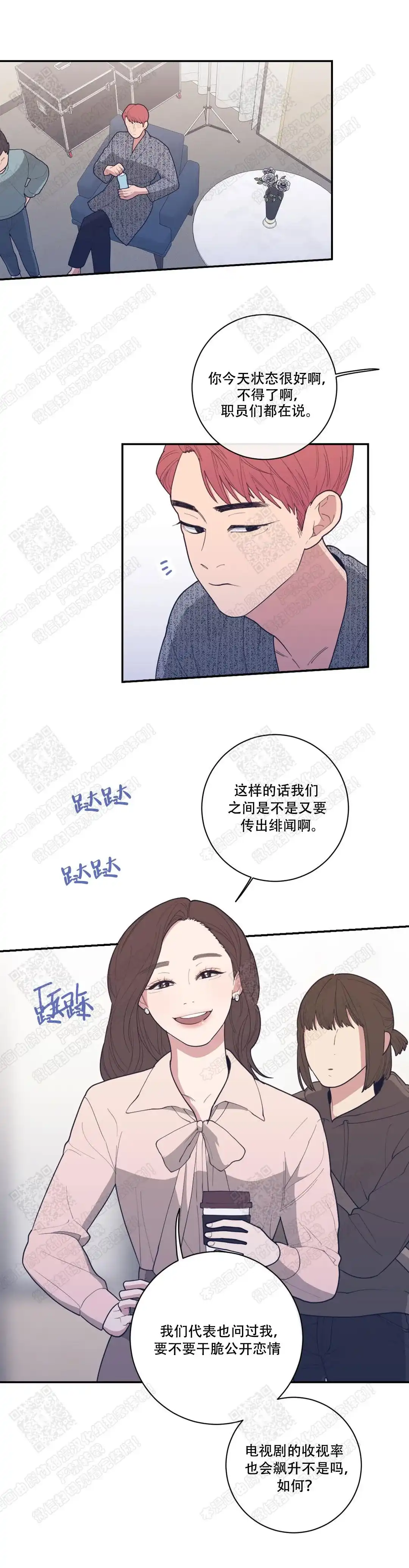 《love or hate》第69话 第2页