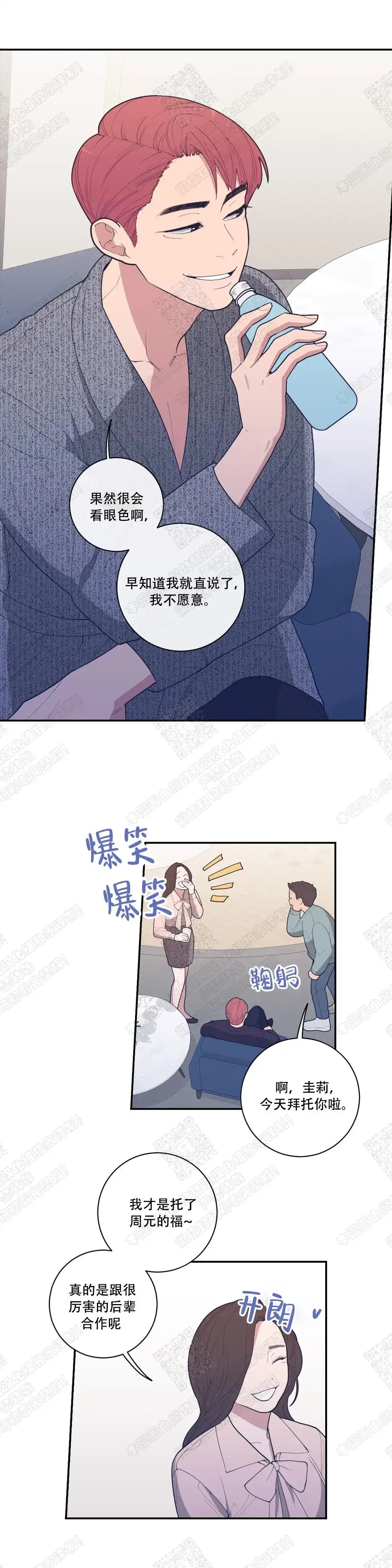 《love or hate》第69话 第4页