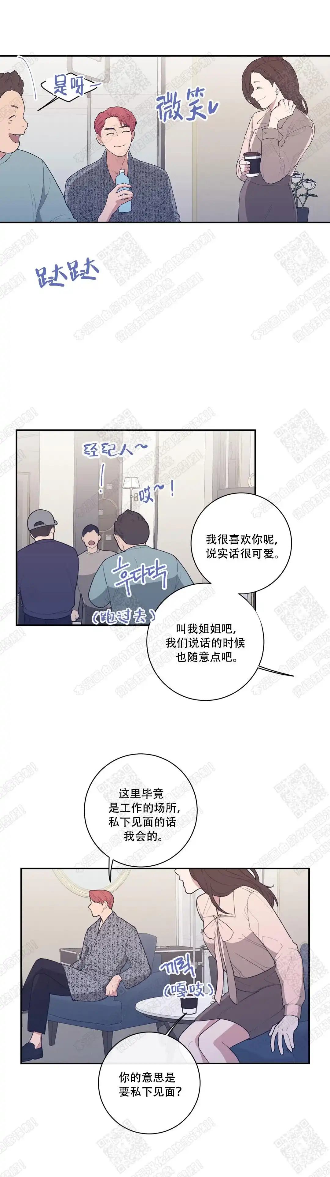 《love or hate》第69话 第5页