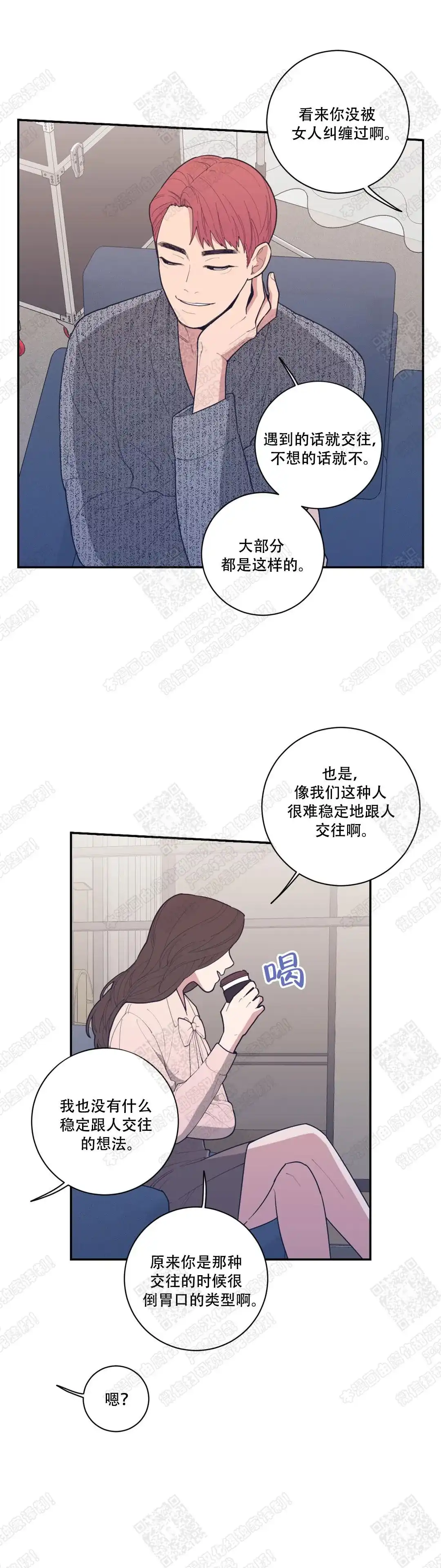 《love or hate》第69话 第9页