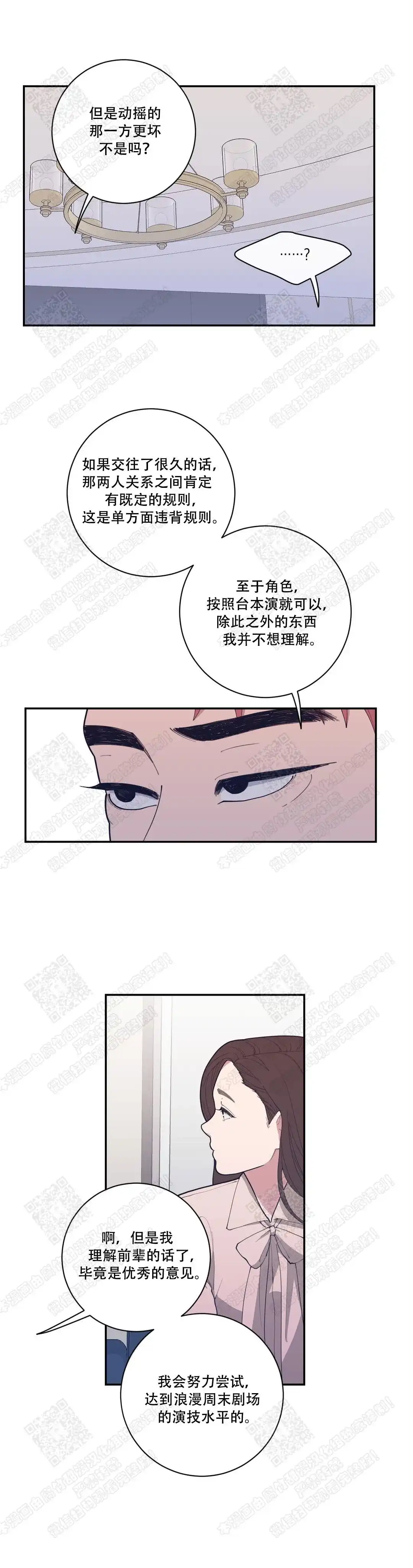 《love or hate》第69话 第12页