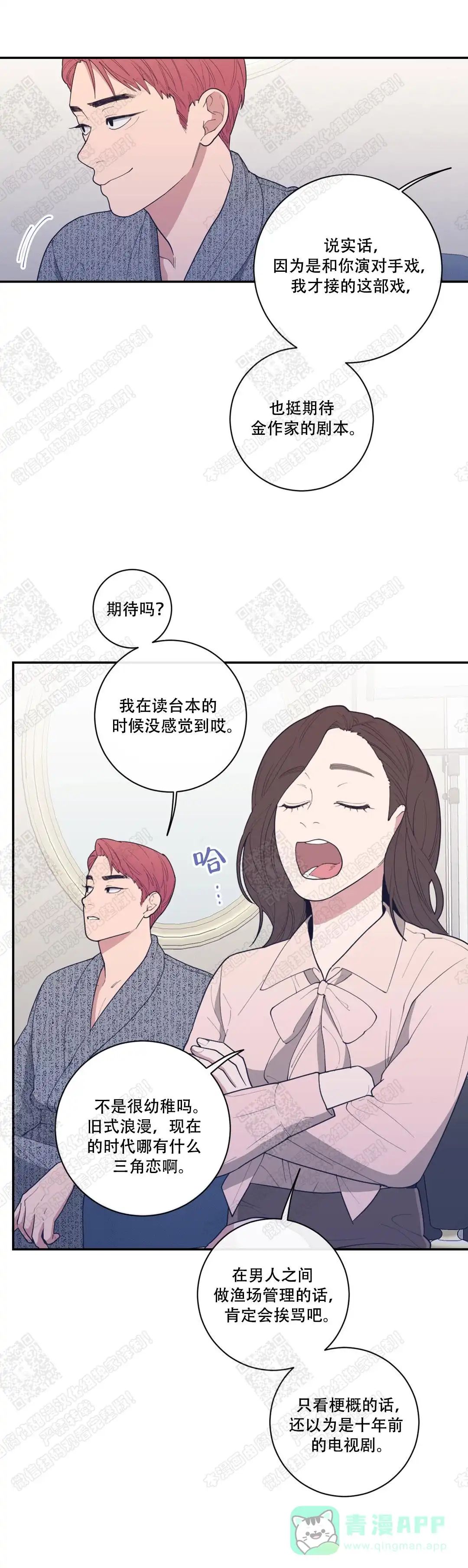 《love or hate》第69话 第6页