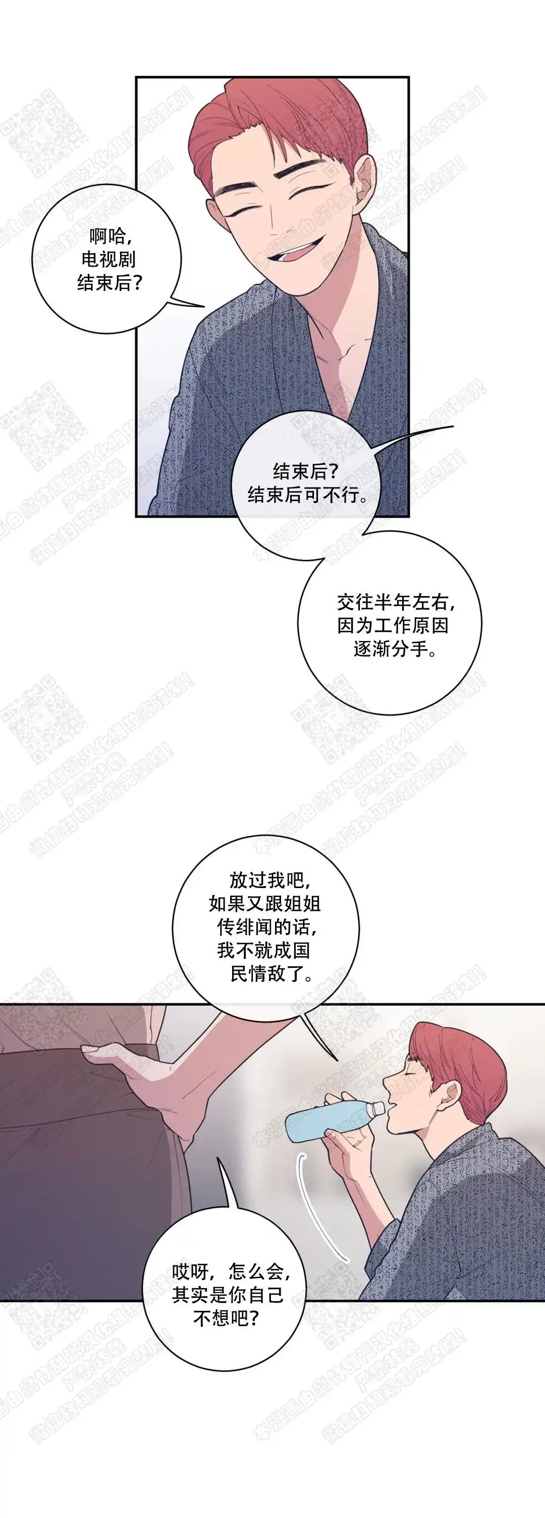 《love or hate》第69话 第3页